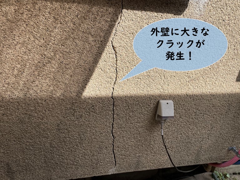 貝塚市の外壁に大きなクラックが発生