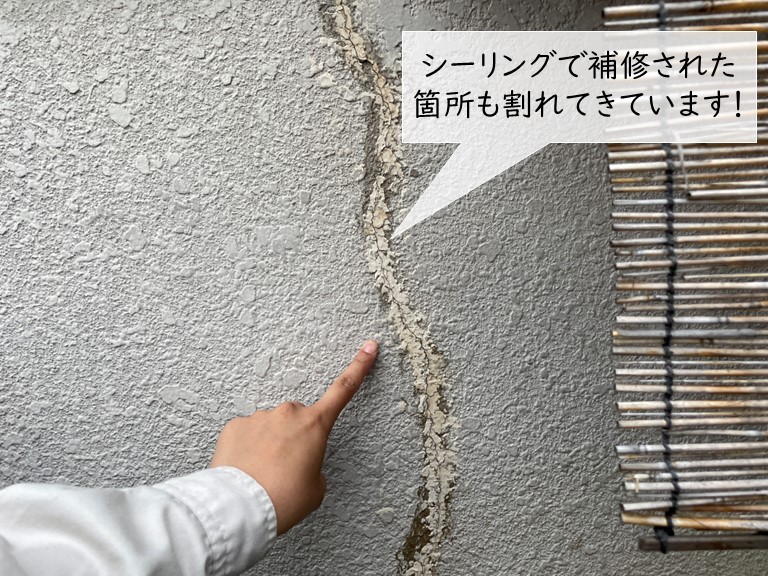 貝塚市の外壁のクラック補修箇所