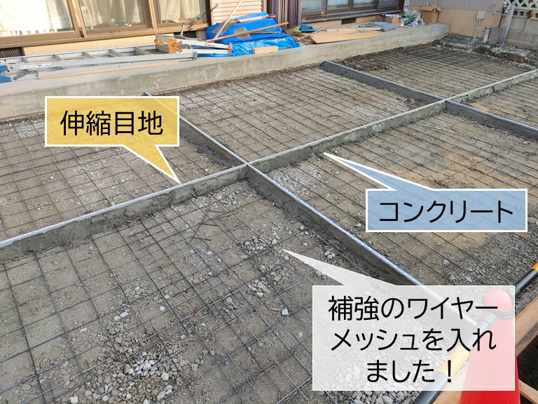 貝塚市の外構にワイヤーメッシュを入れて伸縮目地を設置しました