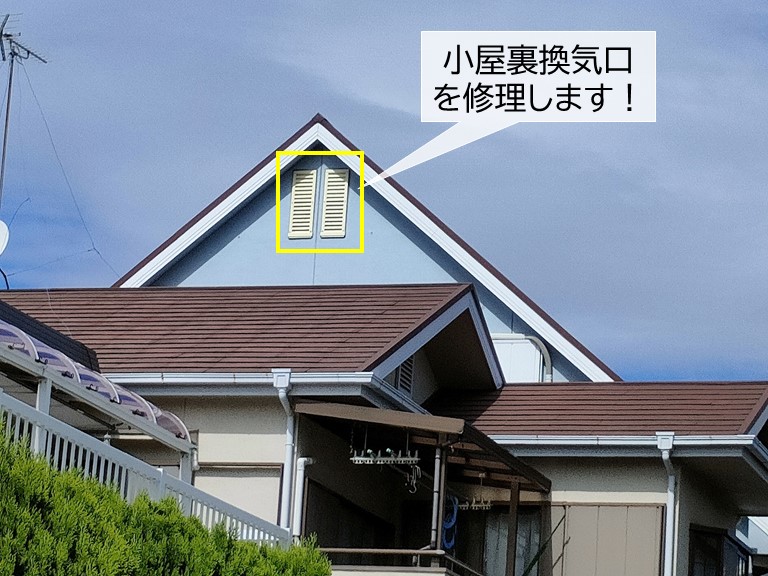 貝塚市の小屋裏換気口を修理