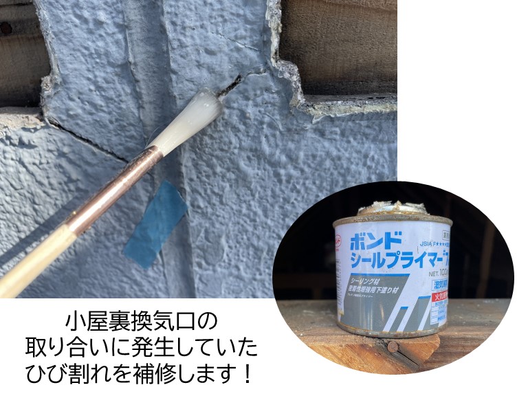 貝塚市の小屋裏換気口周辺のひび割れを補修
