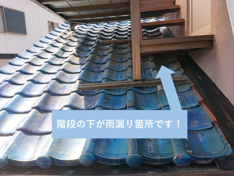 貝塚市の屋根の上に設置されている階段の下が雨漏り箇所です