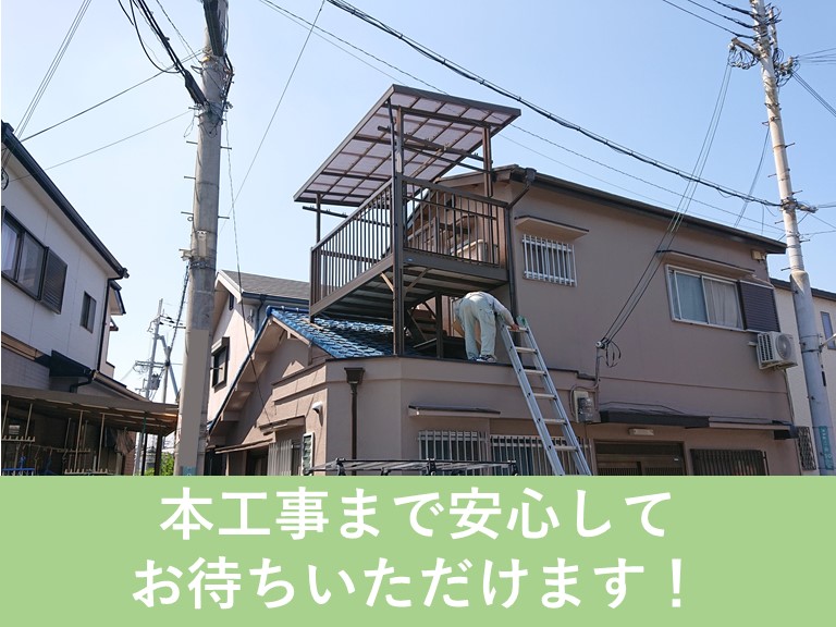 貝塚市の応急処置完了！