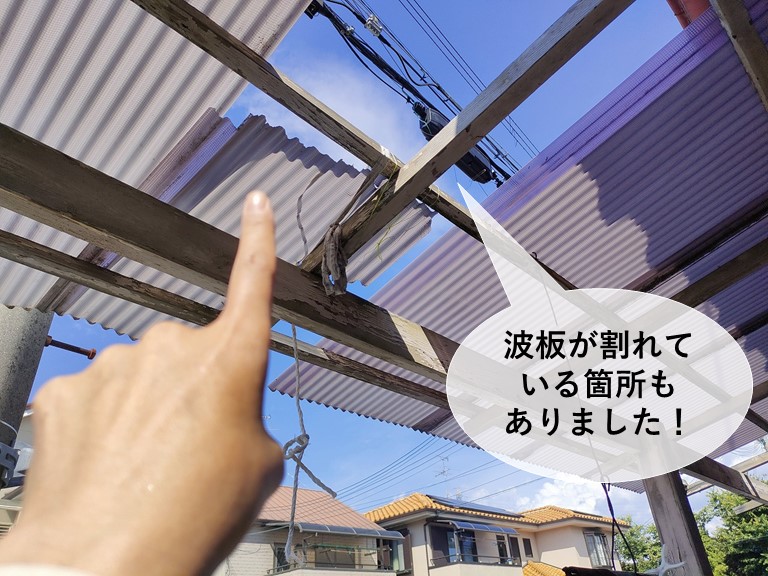 貝塚市の波板が割れている箇所もありました