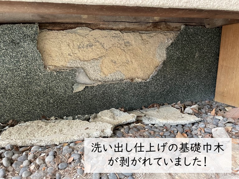 貝塚市の洗い出しの基礎巾木が上がれています