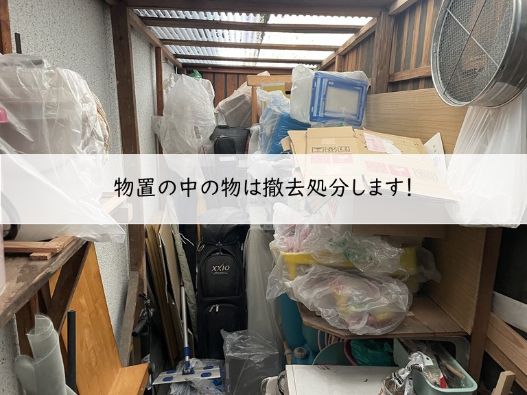 貝塚市の物置の中の物は撤去処分