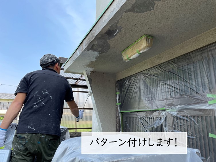 貝塚市の玄関庇をパターンつけ