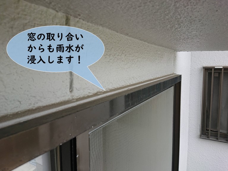 貝塚市の窓の取り合いからも雨水が浸入します