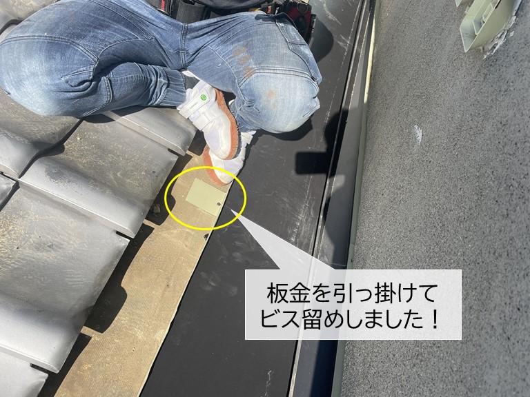 貝塚市の谷樋を板金で固定