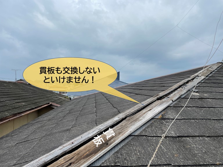 貝塚市の貫板も交換しないといけません！