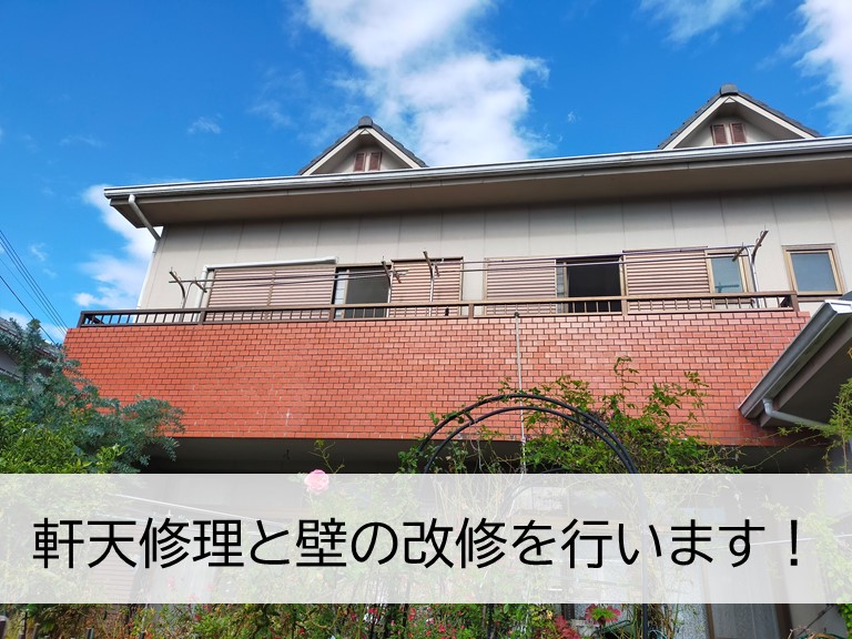 貝塚市の軒天修理と壁の改修を行います