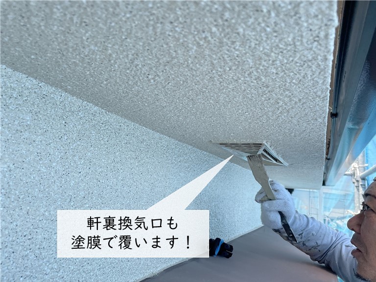 貝塚市の軒裏換気口を塗装