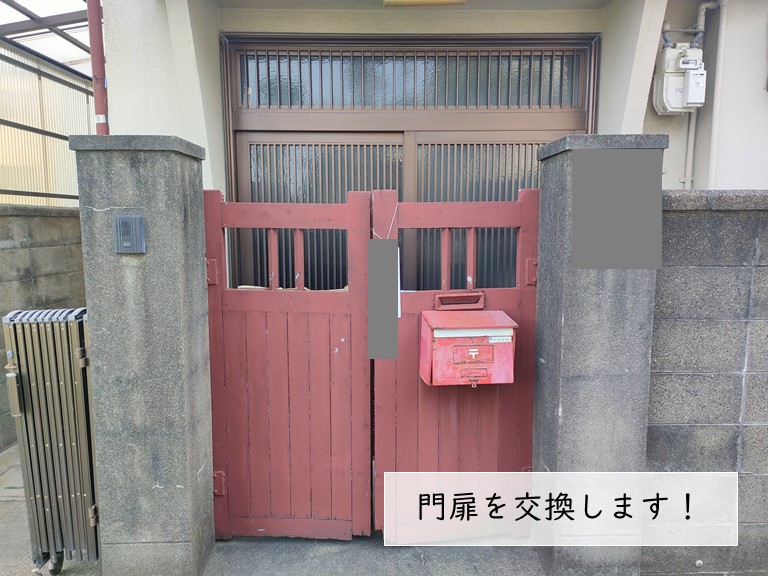 貝塚市の門扉を交換