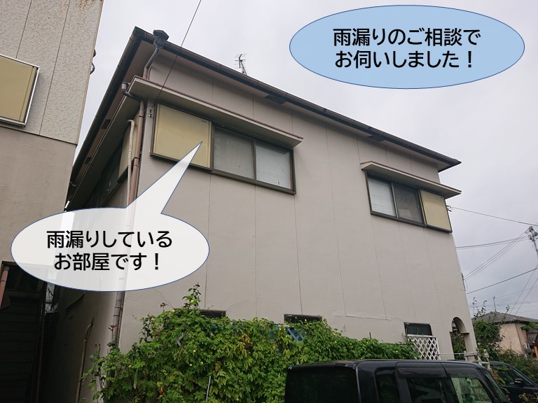 貝塚市の雨漏りのご相談
