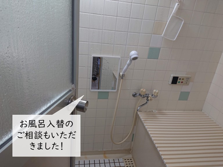 貝塚市の風呂入替の相談