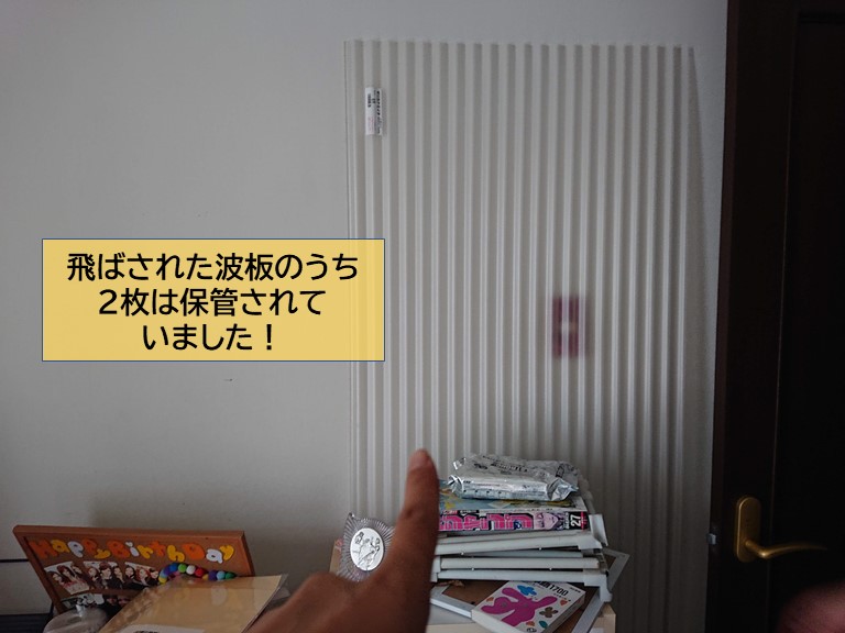 貝塚市の飛散したポリカ波板