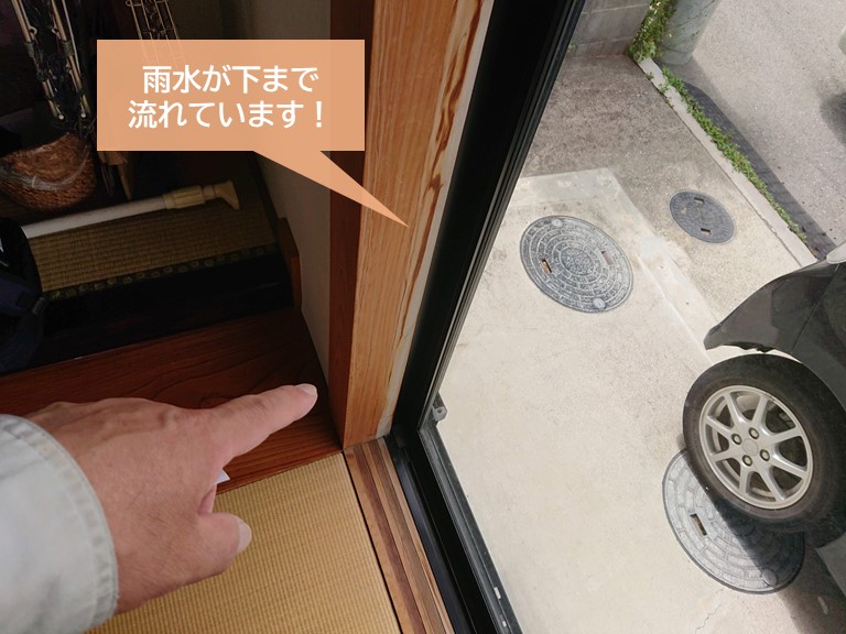 貝塚市の鴨居から入った雨水が下まで流れています