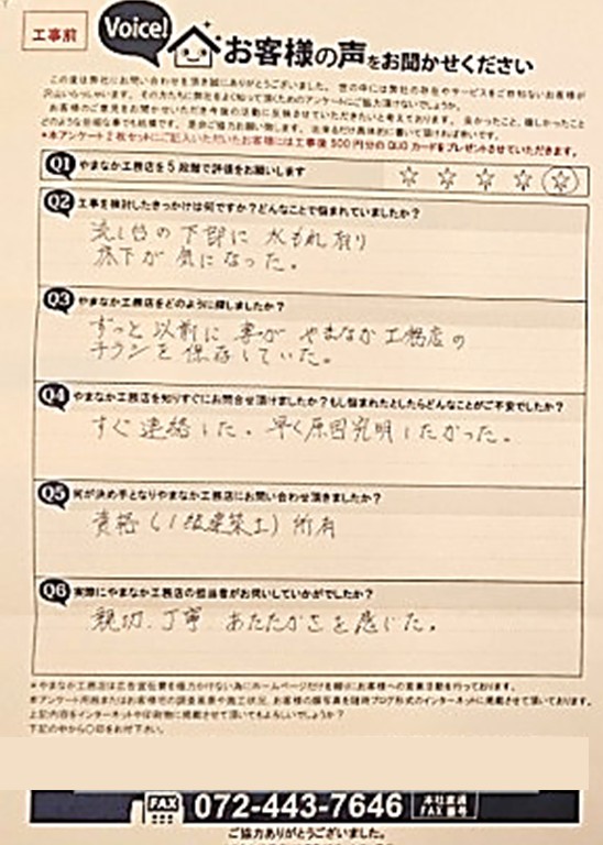 お客様の声スキャン画像