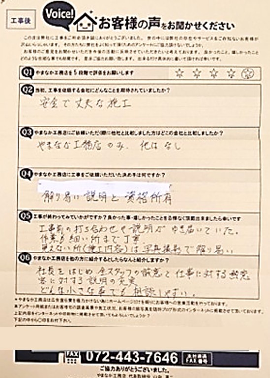 工事後お客様の声
