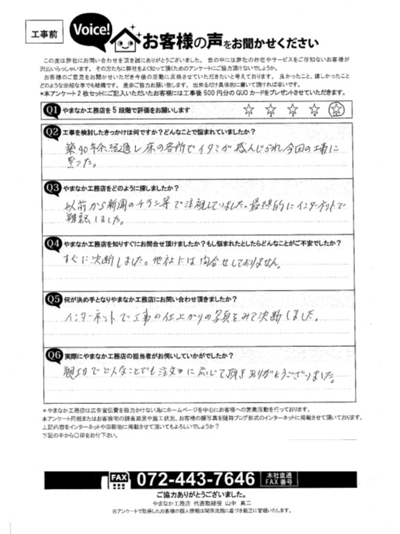 お客様の声スキャン画像
