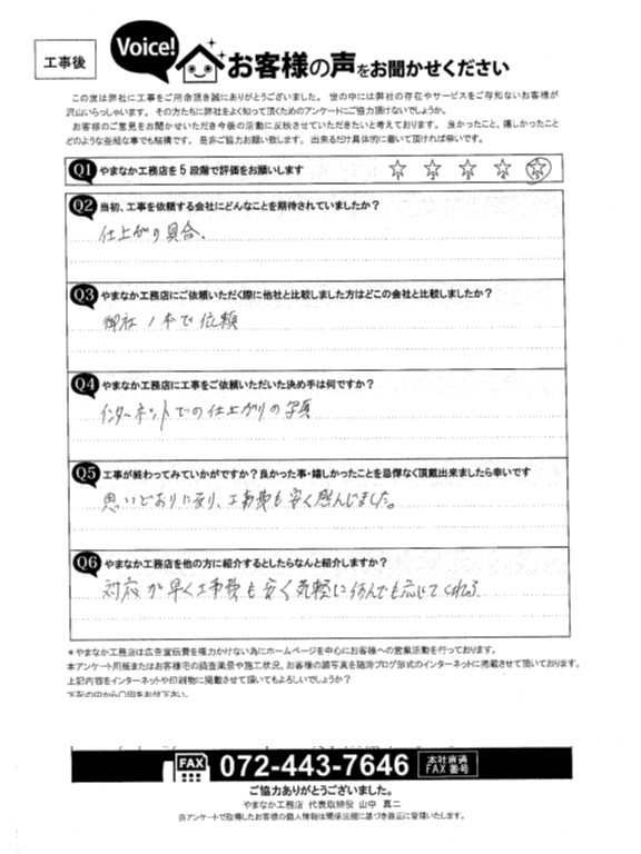 工事後お客様の声