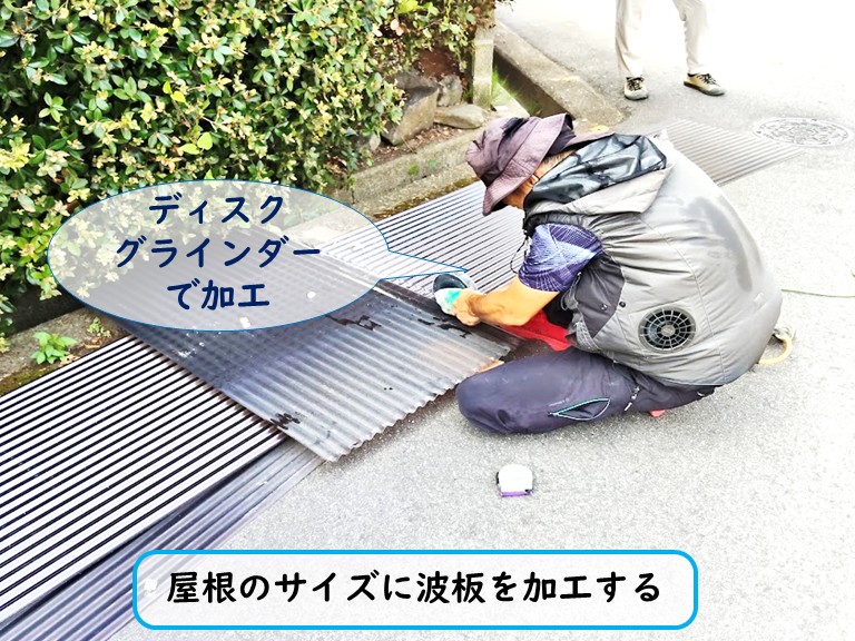 貝塚市波板加工