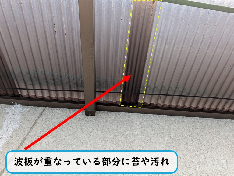 重なり部の苔汚れ