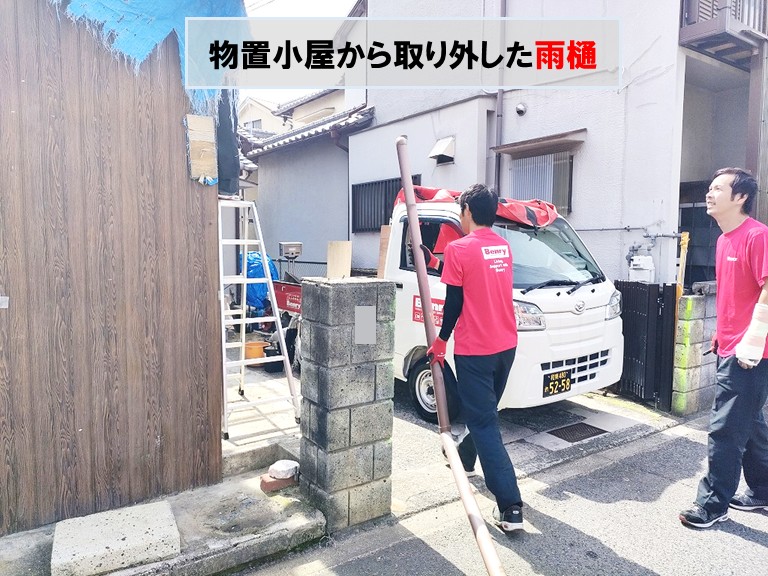貝塚市物置小屋の雨樋を取り外す
