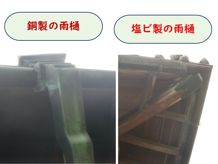 銅製の雨樋と塩