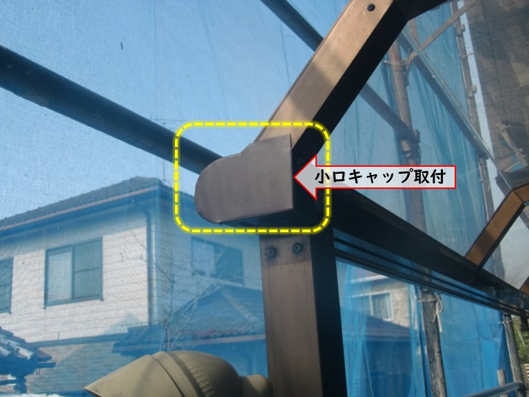 阪南市で1階テラス小口キャップ取付工事後