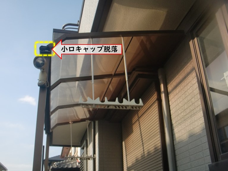 阪南市で1階テラス小口キャップ脱落