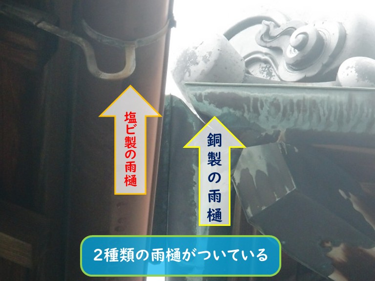 阪南市で2種類の雨樋