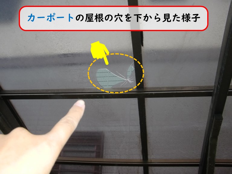 阪南市でカーポートの屋根の穴を下から見た様子