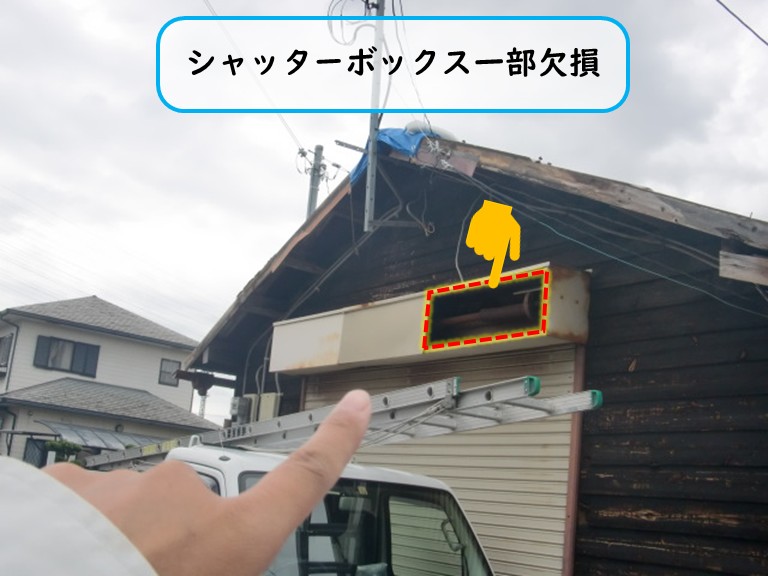 阪南市でシャッターボックス一部欠損