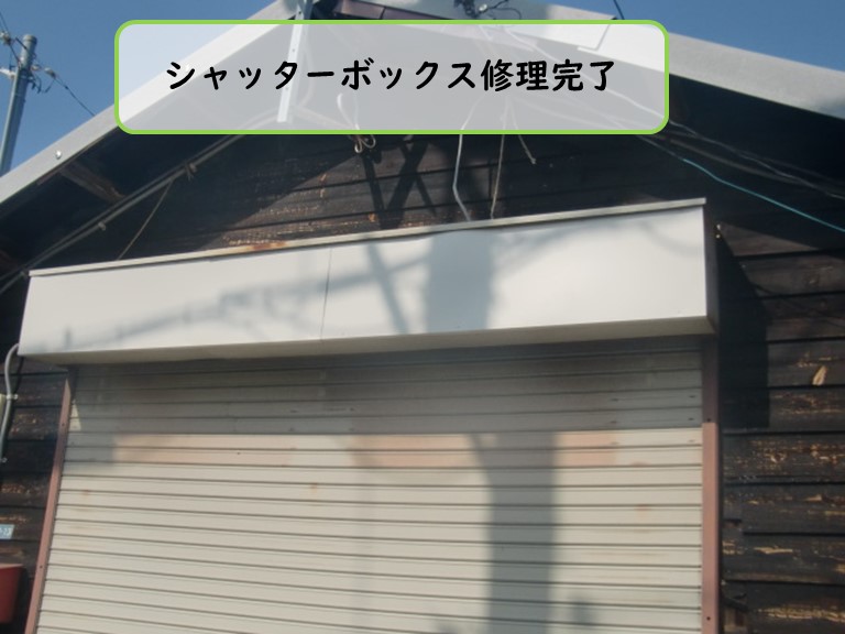 阪南市でシャッターボックス修理完了