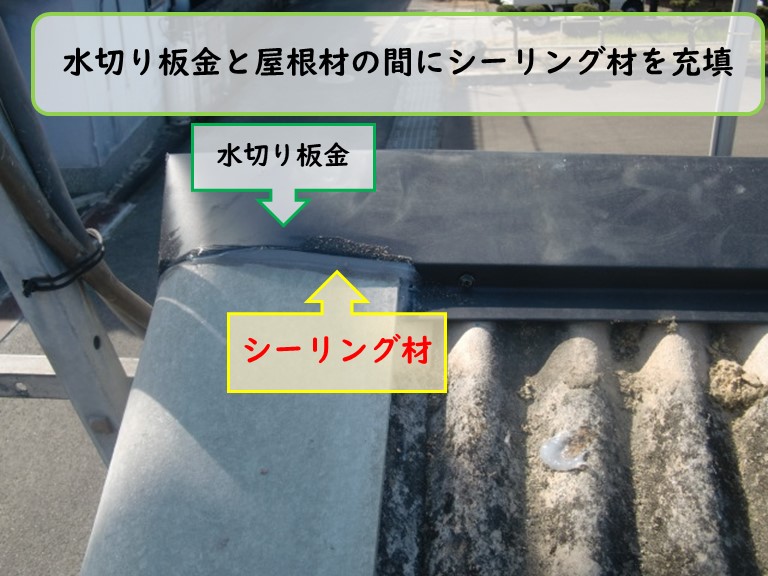 阪南市でシーリング材充填