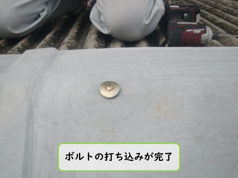 阪南市でボルトの打ち込み完了