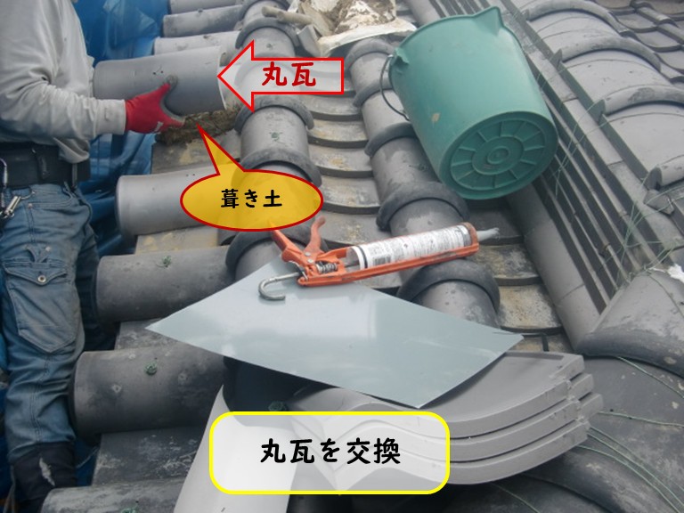 阪南市で丸瓦を交換