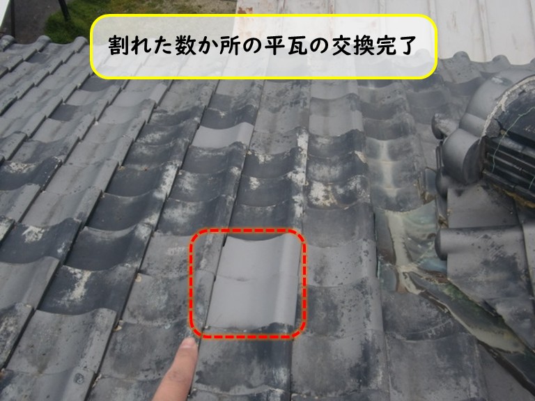 阪南市で割れた平瓦交換済