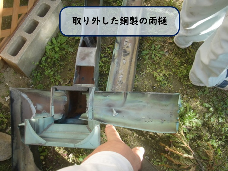 阪南市で取り外した銅製の雨樋