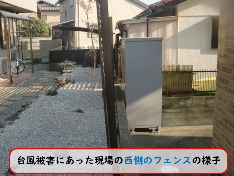 阪南市で台風被害にあった現場の西側のフェンスの様子