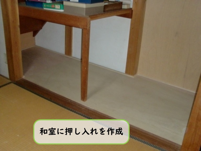 阪南市で和室の押し入れ作成
