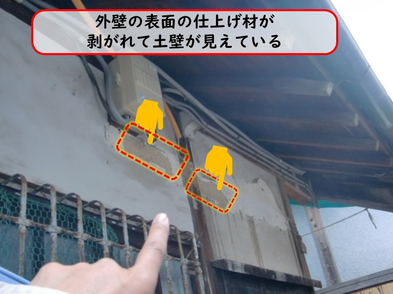 阪南市で外壁の表面の仕上げ材が剥がれて土壁が見えている