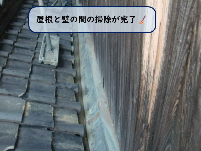 阪南市で屋根と壁の間の掃除完了