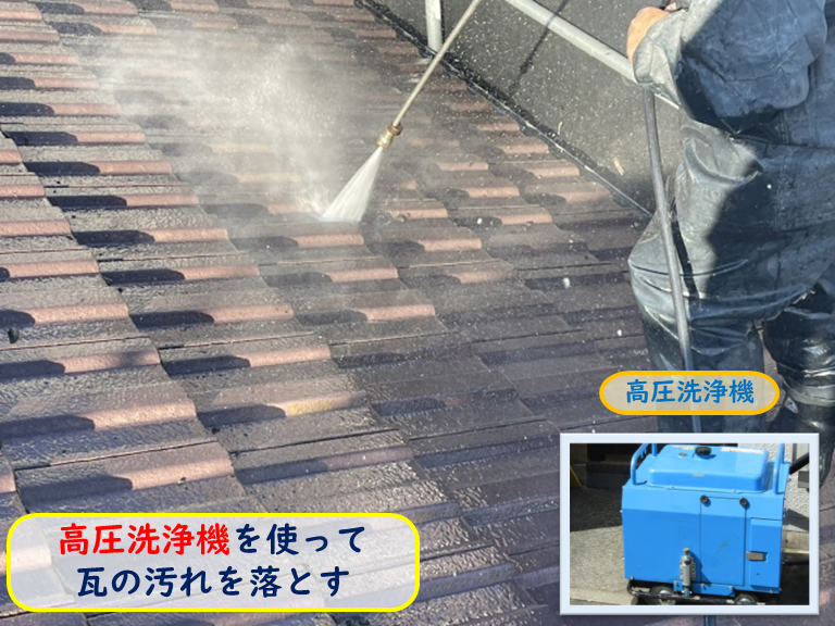 阪南市で屋根を高圧洗浄