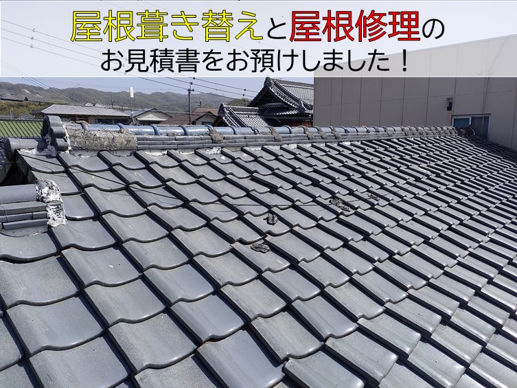 阪南市で屋根修理と屋根葺き替えのお見積りをご用意