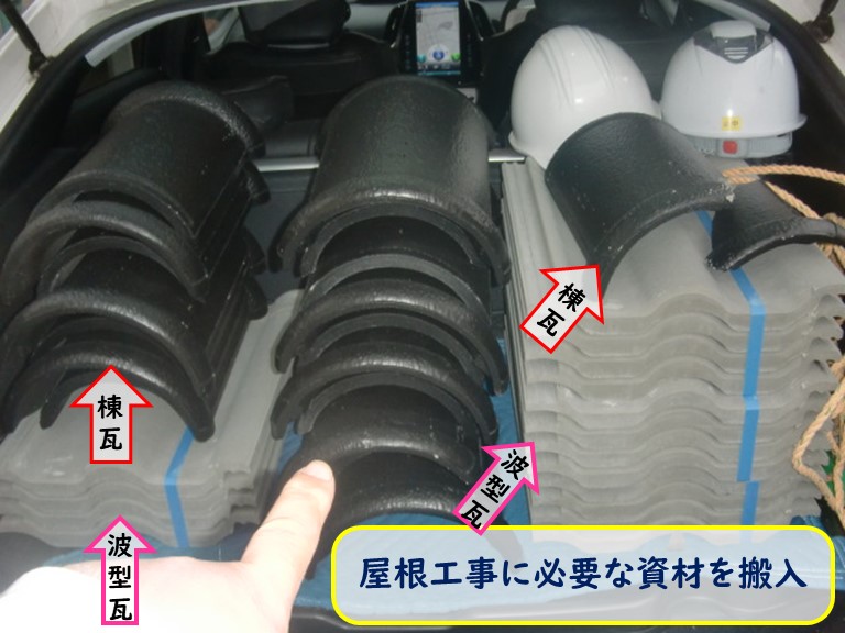 阪南市で屋根工事に必要な資材を搬入