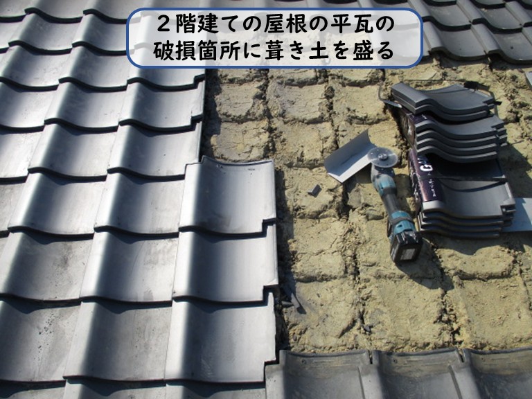 阪南市で平瓦の下に葺き土を盛る