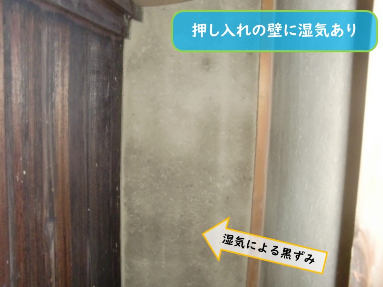 阪南市で押し入れの壁に湿気あり