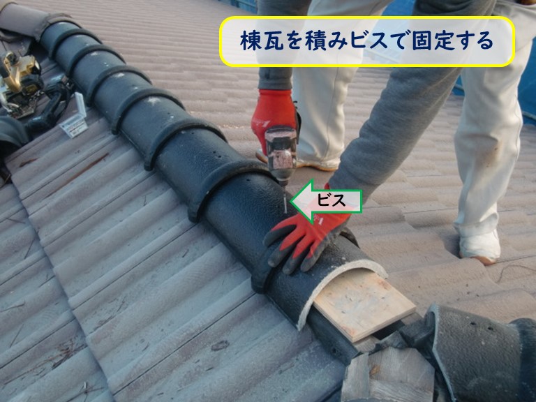 阪南市で棟瓦をビスで固定